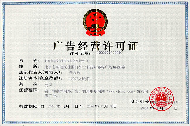 广告经营许可证